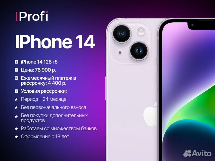 iPhone 14, 128 ГБ