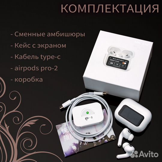 Беспроводные наушники AirPods PRO 2 с экраном