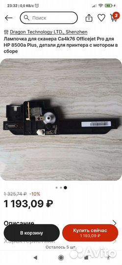 Сканирующая головка для сканера HP 8500А plus