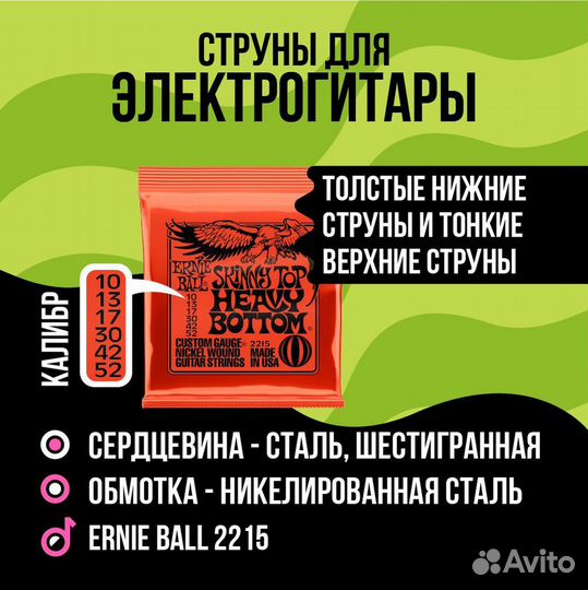 Струны для электрогитары Ernie Ball 2215 10-52