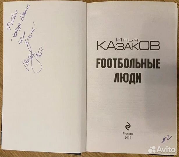 Книга И. Казакова 