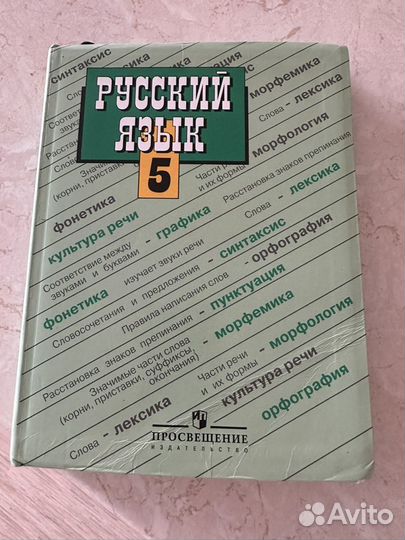 Учебник русского языка 5 класс