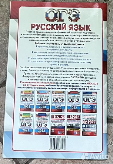 Итоговое собеседование по русскому языку огэ