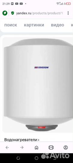 Водонагреватель, накопительный, 50 литров