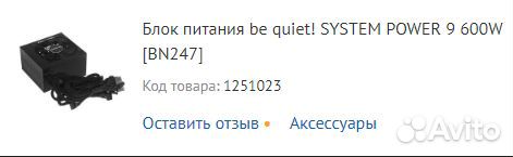 Блок питания be quiet system power 9 600w