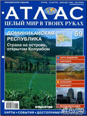 Атлас. Целый мир в твоих руках. Полная серия 1-420