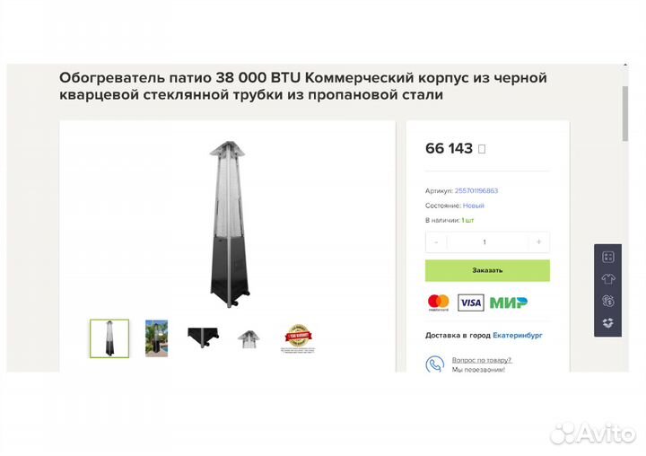 Газовый уличный обогреватель (США)