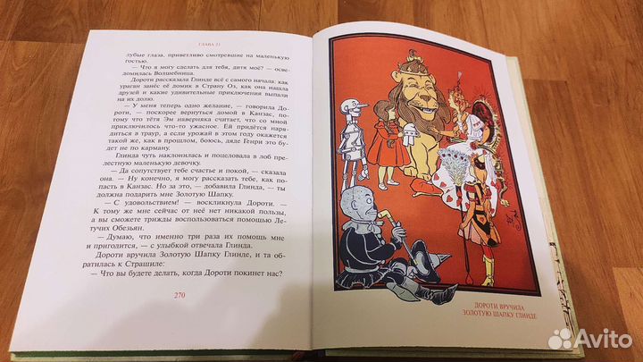 Удивительный Волшебник из Страны Оз. Л.Ф.Баум