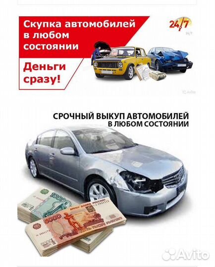 Выкуп авто