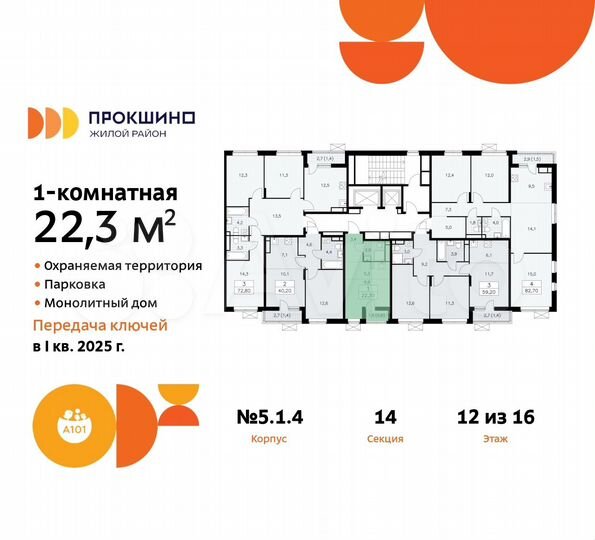 Квартира-студия, 22,3 м², 12/16 эт.