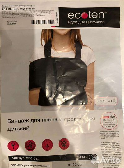 Бандаж на плечевой сустав (Повязка дезо)