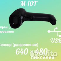 Сканер шк М-10Т USB (ручной, 2D имидж, черный)