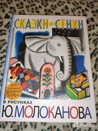 Сказки новые