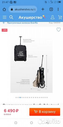 Коляска детская складная