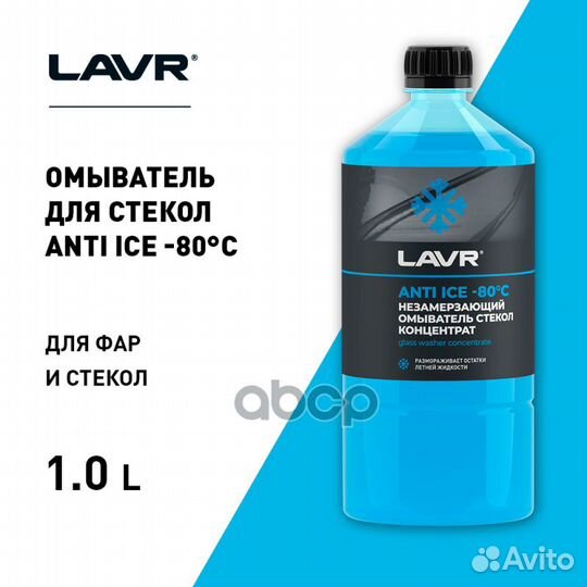 Концентрат незамерзающей жидкости 1л для стекол