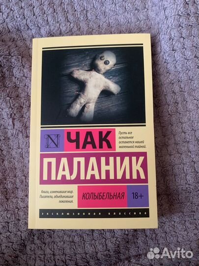Книги Чак Паланик