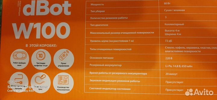 Робот мойщик окон новый dBot W100