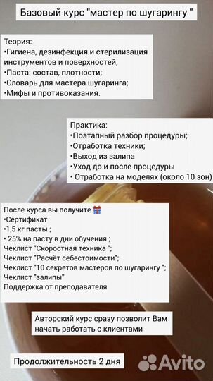 Курсы обучение шугаринга