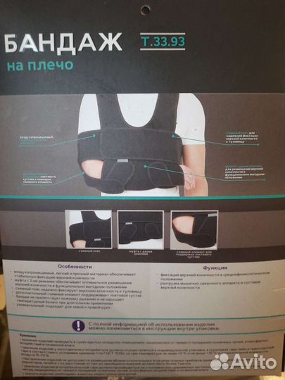 Бандаж плечевой
