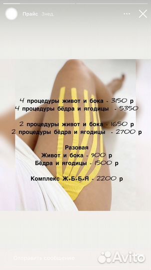 Тейпирование тела