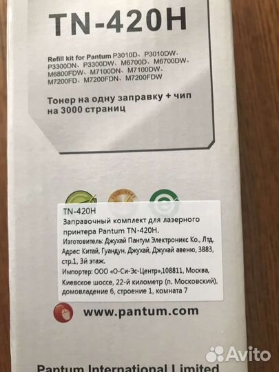 Заправочный комплект pantum TN-420H