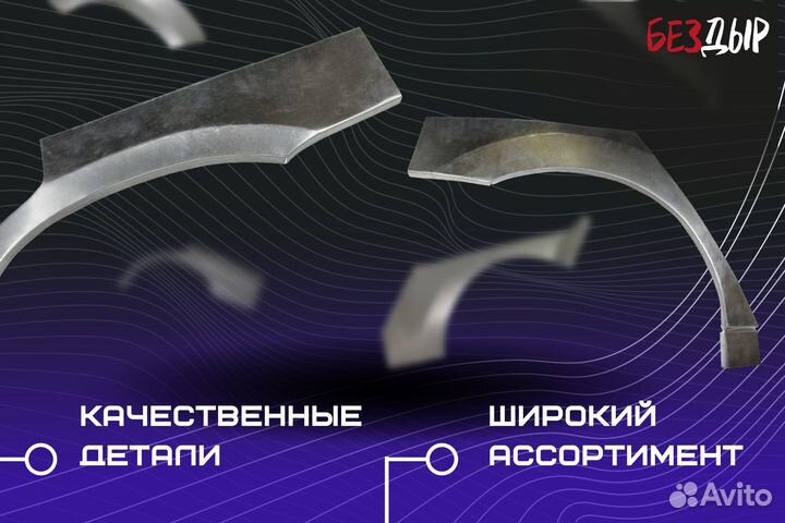 Ремонтная арка Mercedes-Benz W639 левая