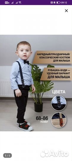 Костюм для мальчика