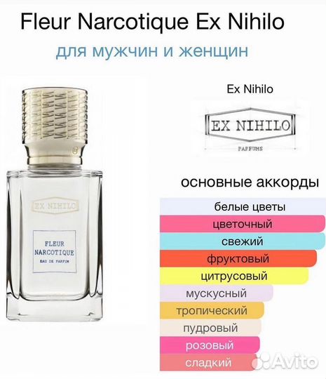 EX Nihilo Fleur Narcotic