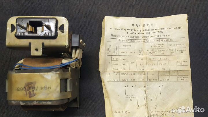 Силовой трансформатор - магнитофон Комета