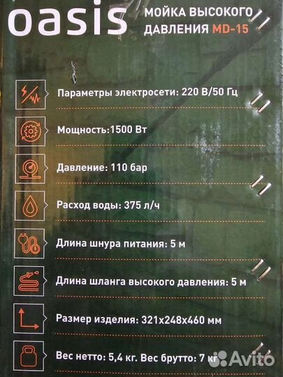 Мойка высокого давления