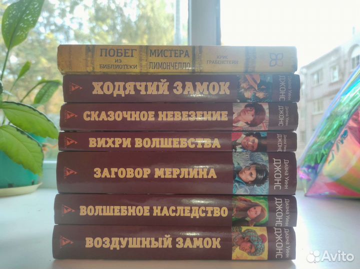 Книги Дианы Уинн Джонс