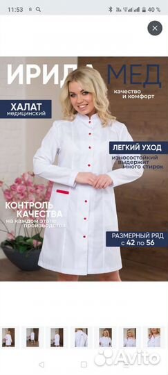 Медицинский халат