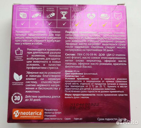 Ошейник для кошек