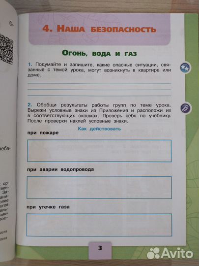 Рабочая тетрадь Окружающий мир 3 класс, часть 2