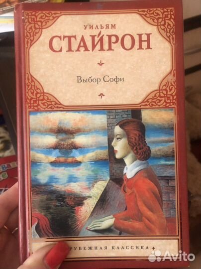 Книга Уильям Стайрон