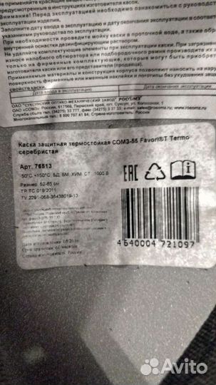 Каска защитная сомз-55 FavoriT Termo серебристая