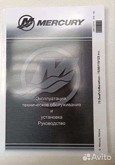 Инструкция на лодочный мотор Mercury 90 л.с. 2 т
