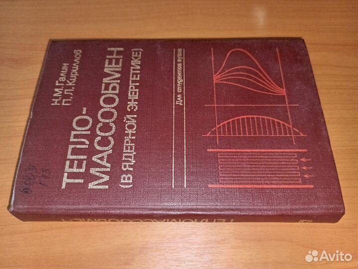 Продам книги Тепломассообмен Термодинамика