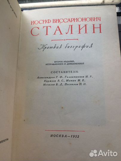 Краткая биография товарища Сталина