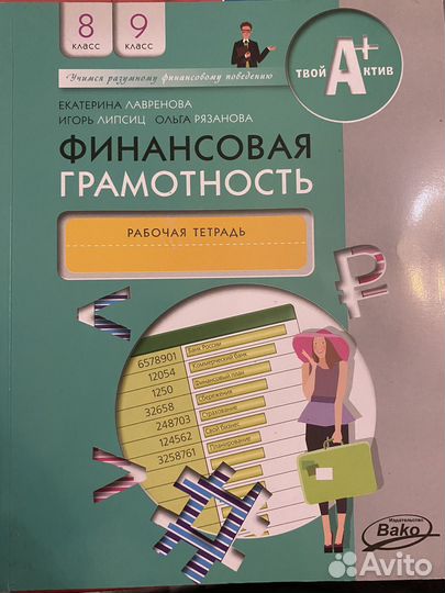 Финансовая грамотность 8-9 класс