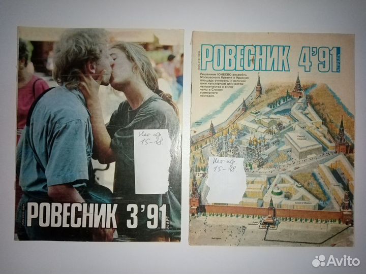 Журнал Ровесник за 1991 год (9 номеров)