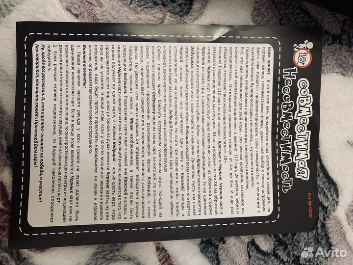 Настольная игра 18+