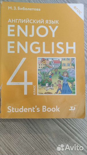 Учебник по английскому языку