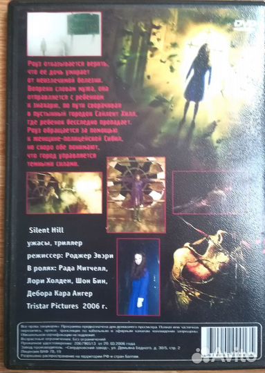 Диск Dvd c фильмом Сайлент Хилл