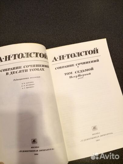Толстой А. Н. Собрание сочинений в 10 томах