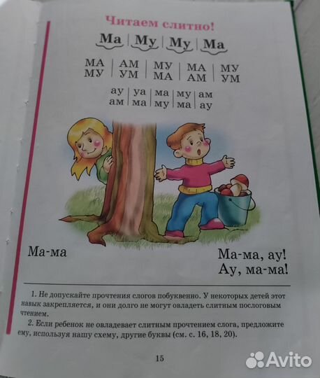 Букварь Жукова