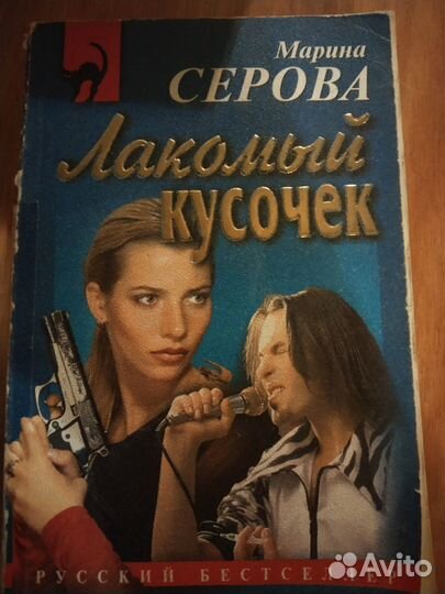 Марина Серова