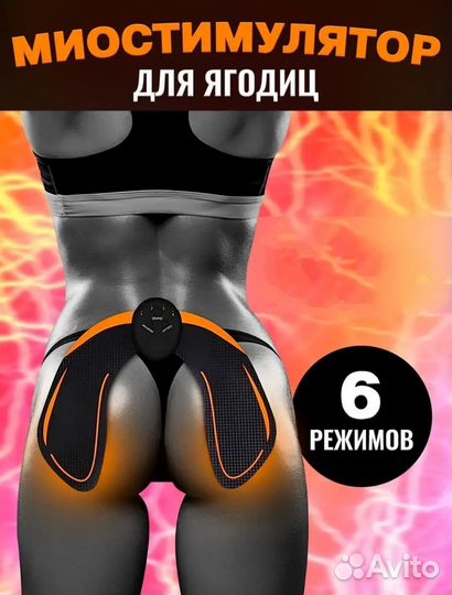 Тренажер/ миостимулятор для ягодиц
