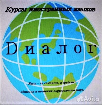 Курсы иностранных языков 