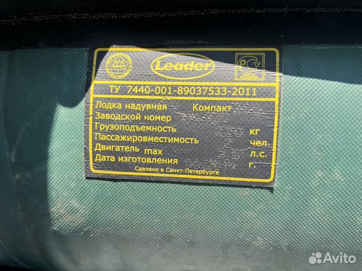 Лодка пвх leader Компакт-265